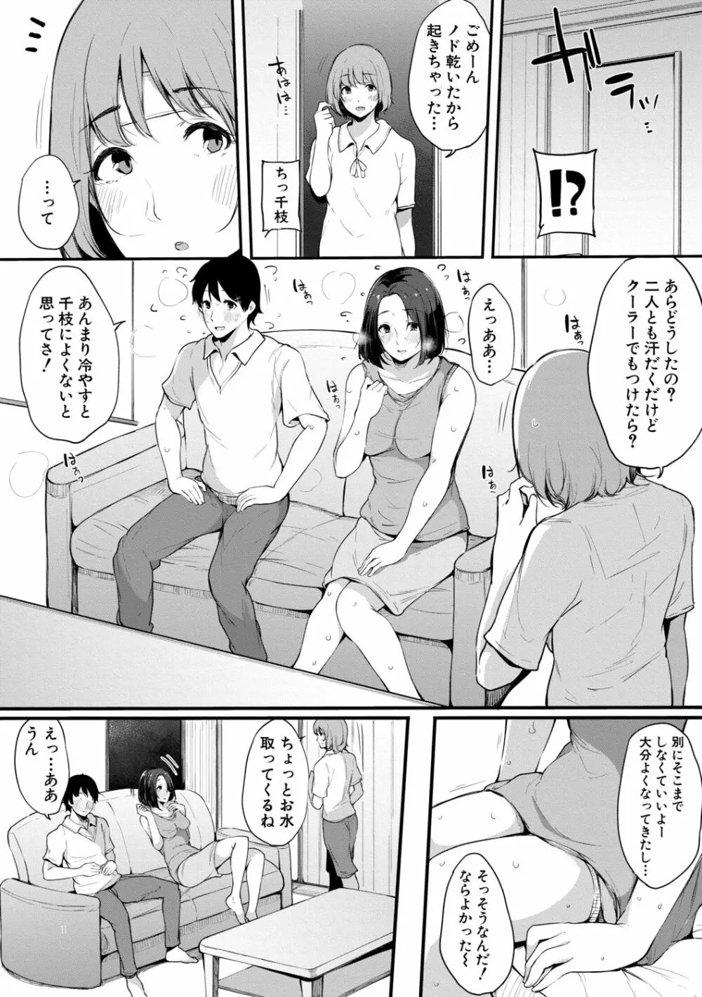 ハメとも 女友達がセフレ化した日 117ページ