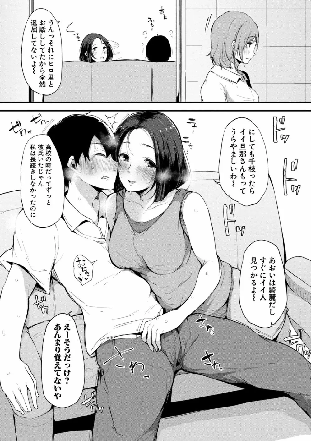 ハメとも 女友達がセフレ化した日 118ページ