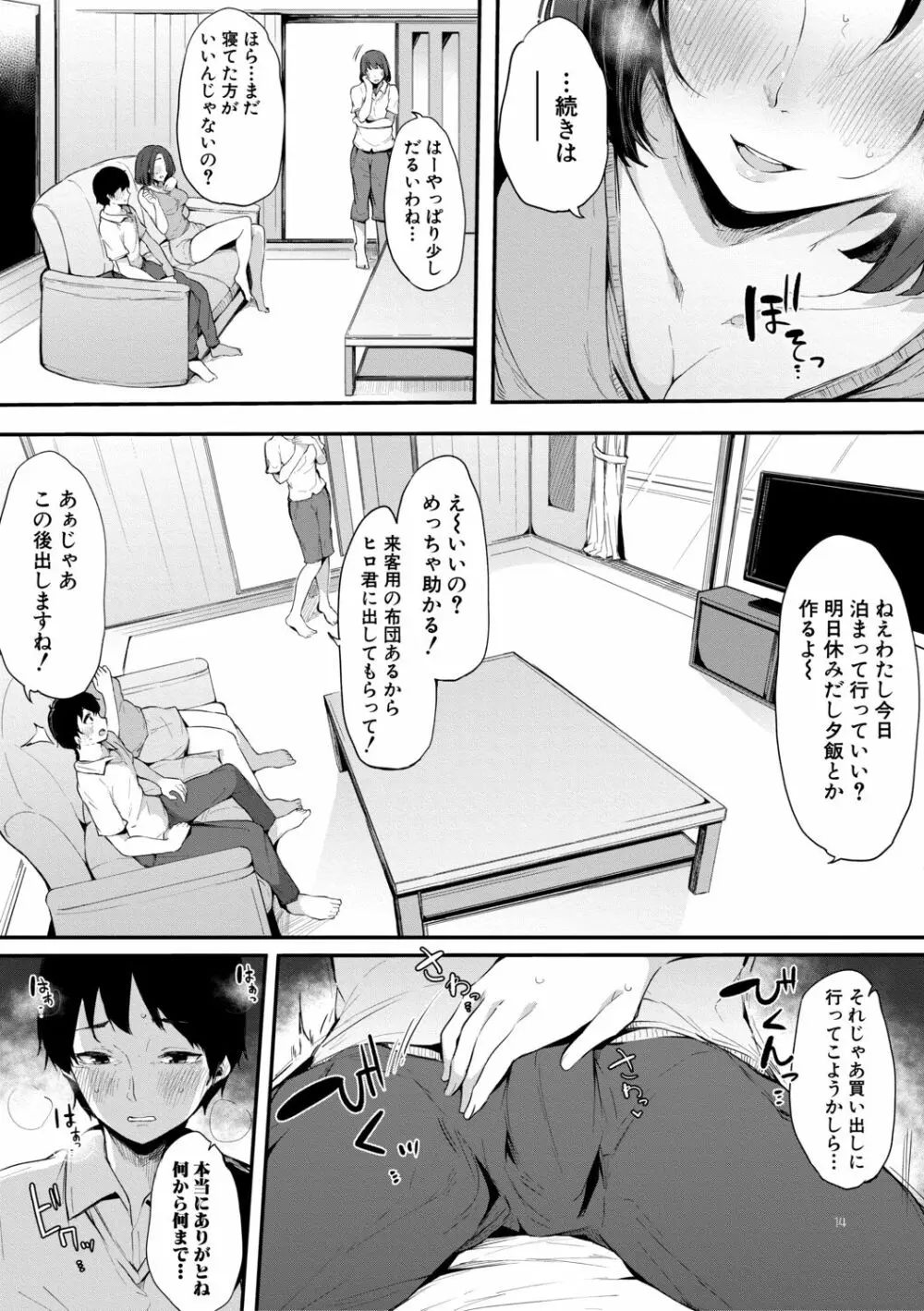 ハメとも 女友達がセフレ化した日 120ページ