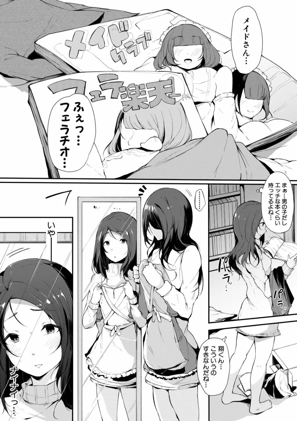 ハメとも 女友達がセフレ化した日 133ページ