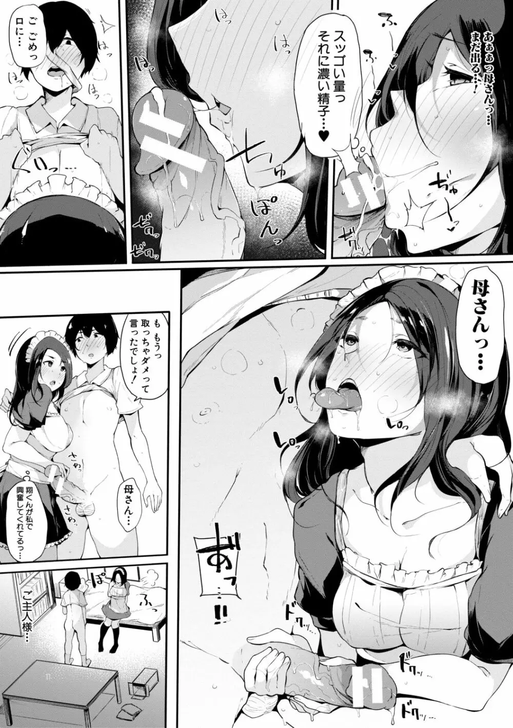 ハメとも 女友達がセフレ化した日 141ページ