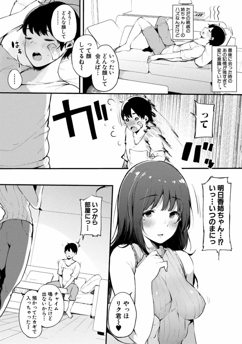 ハメとも 女友達がセフレ化した日 162ページ