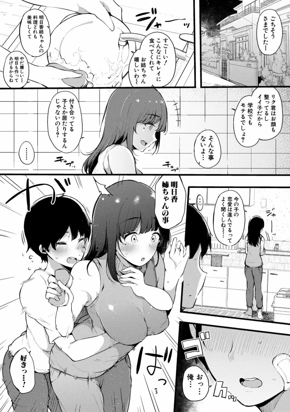 ハメとも 女友達がセフレ化した日 164ページ