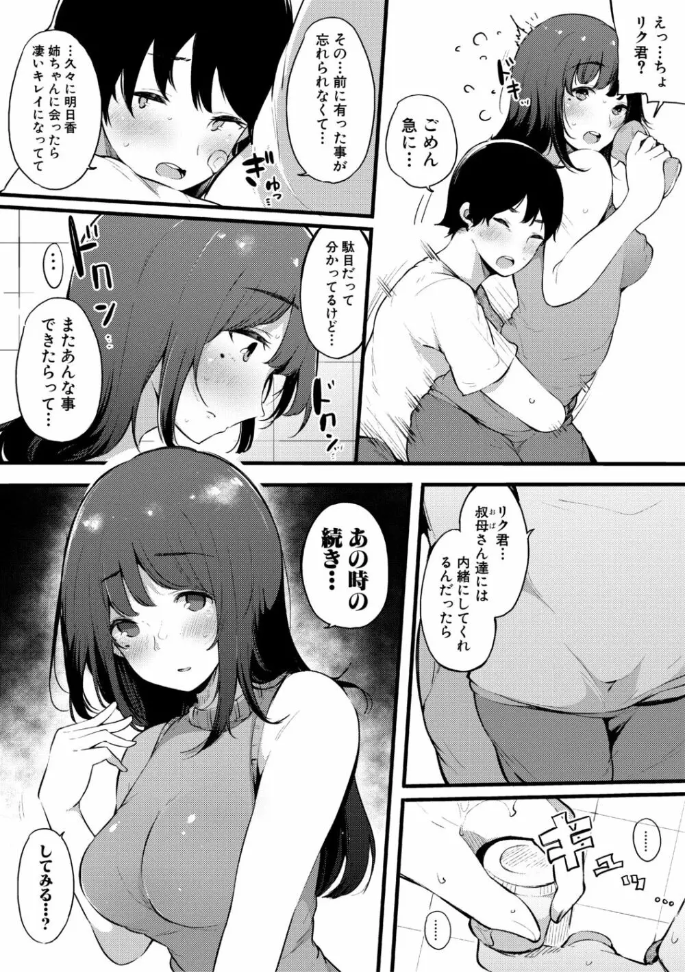 ハメとも 女友達がセフレ化した日 165ページ