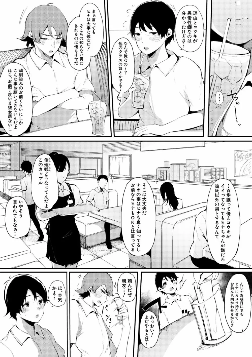 ハメとも 女友達がセフレ化した日 185ページ