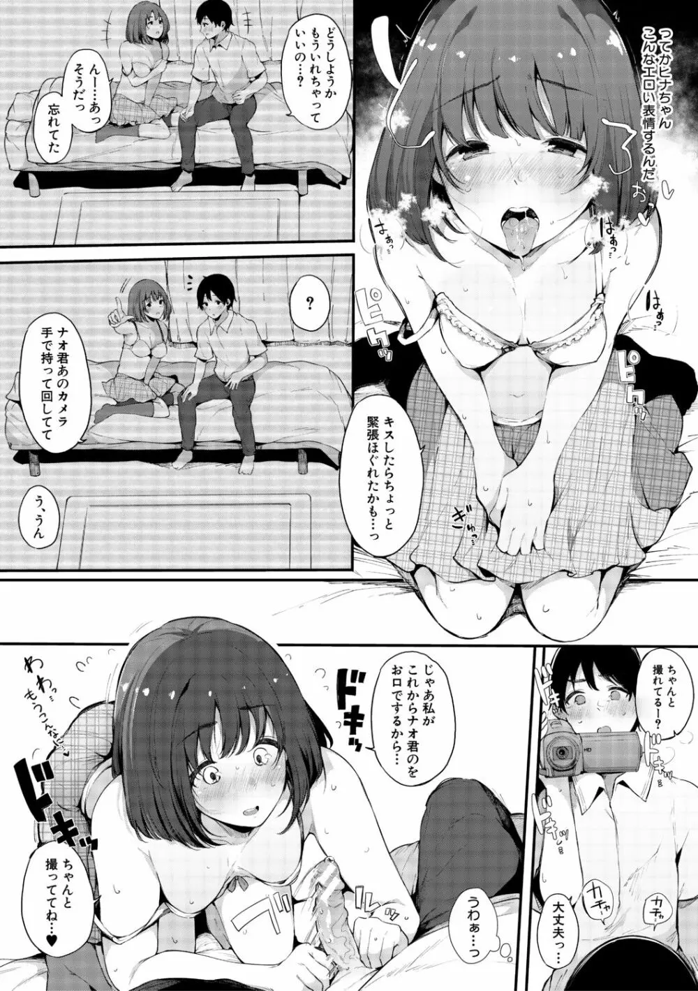 ハメとも 女友達がセフレ化した日 187ページ