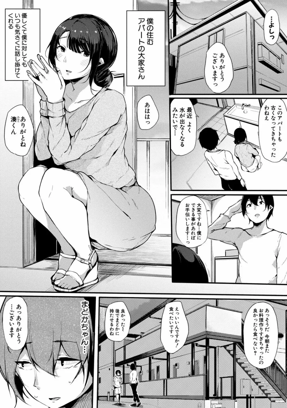 ハメとも 女友達がセフレ化した日 33ページ