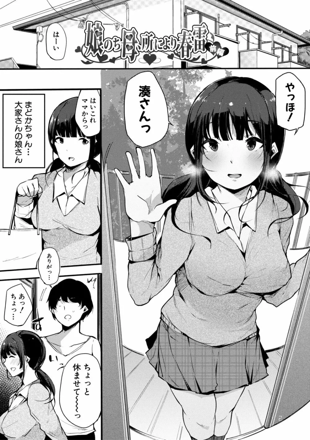 ハメとも 女友達がセフレ化した日 34ページ