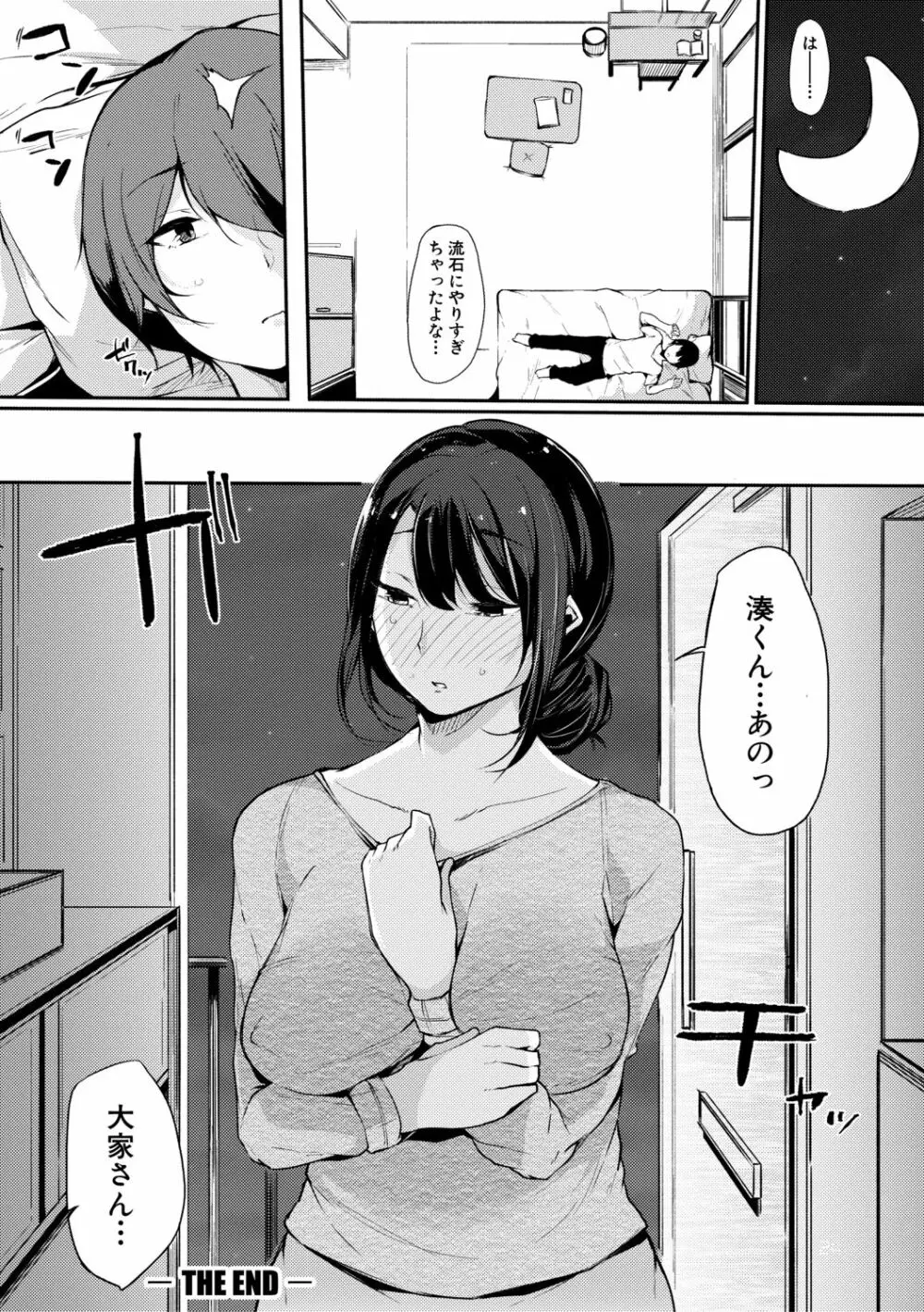 ハメとも 女友達がセフレ化した日 56ページ