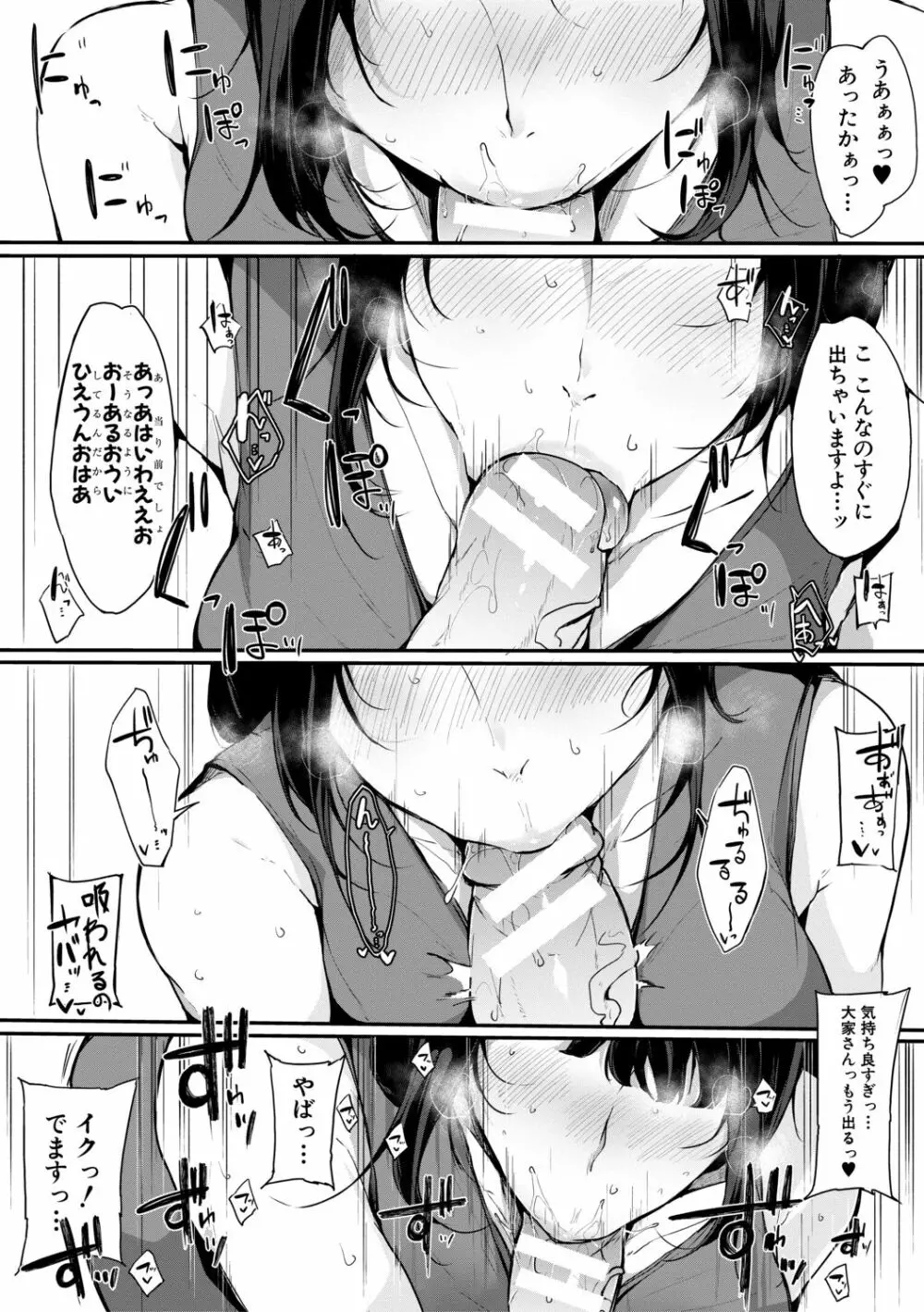 ハメとも 女友達がセフレ化した日 57ページ