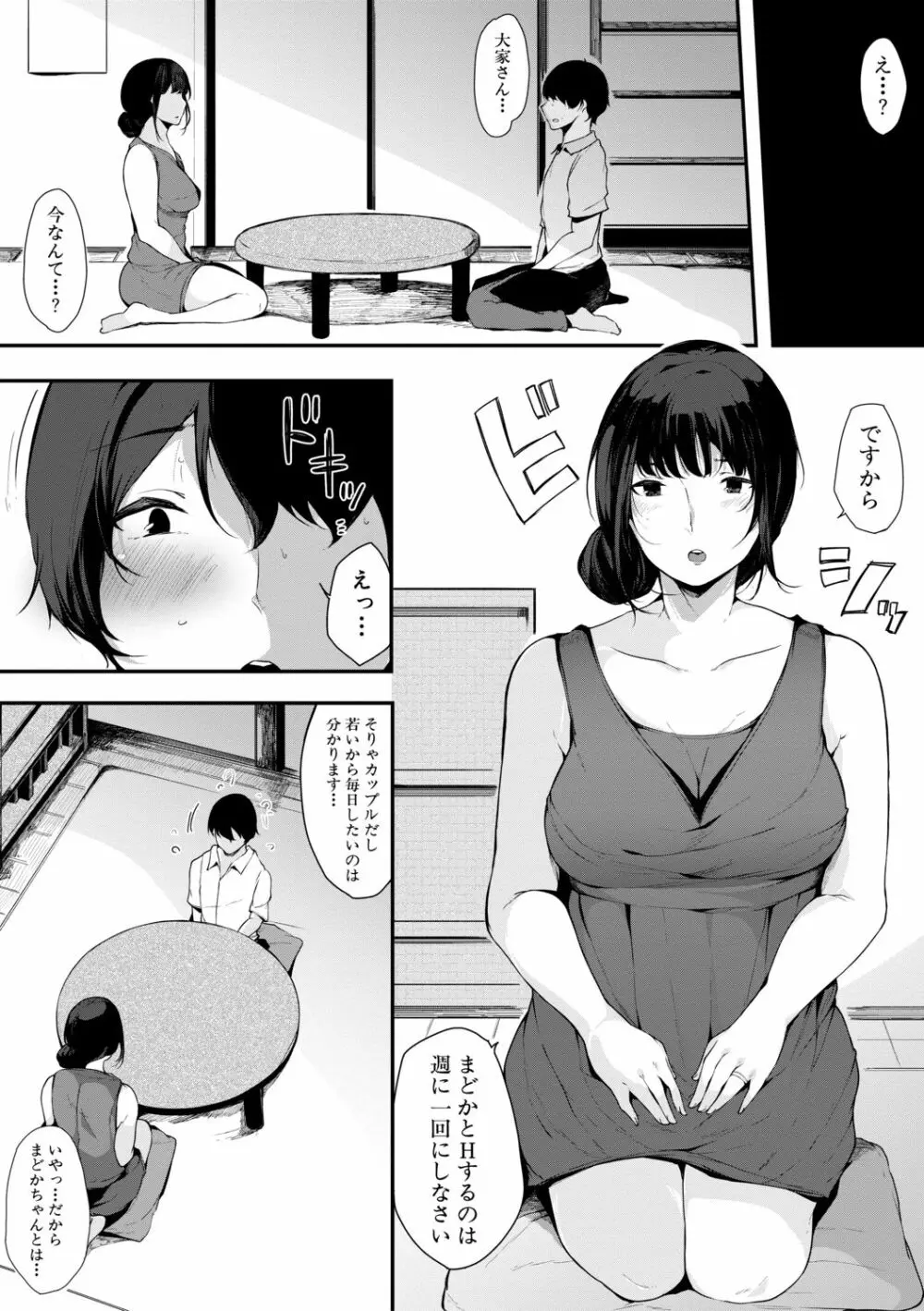 ハメとも 女友達がセフレ化した日 60ページ