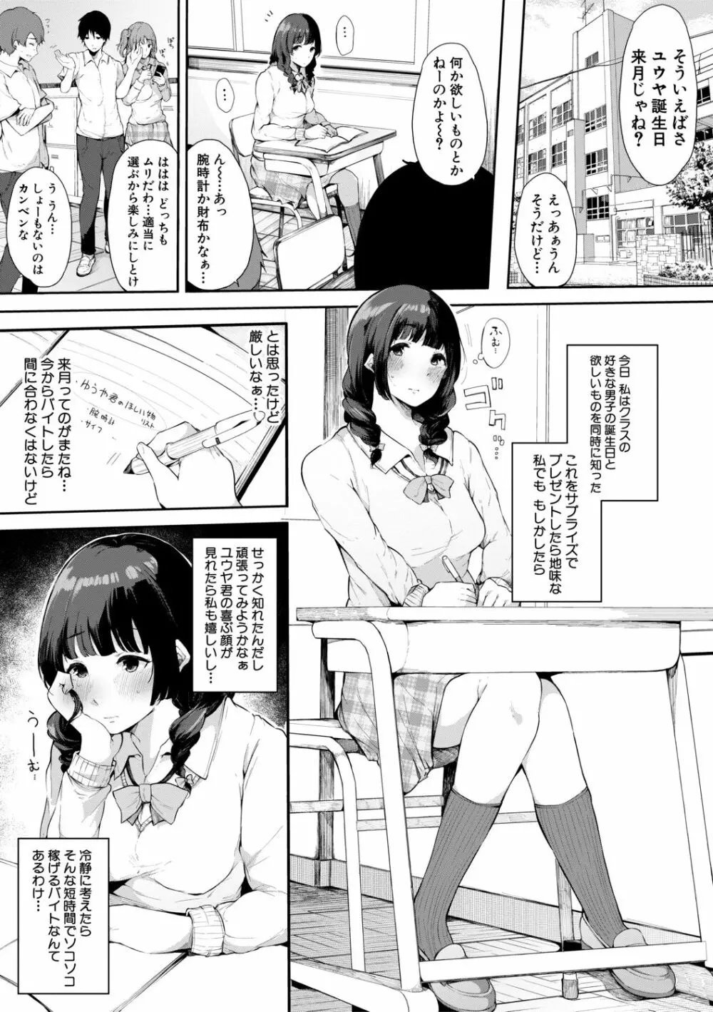 ハメとも 女友達がセフレ化した日 81ページ