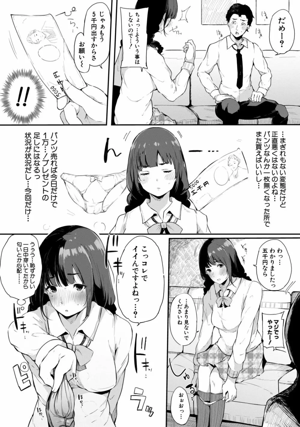 ハメとも 女友達がセフレ化した日 84ページ