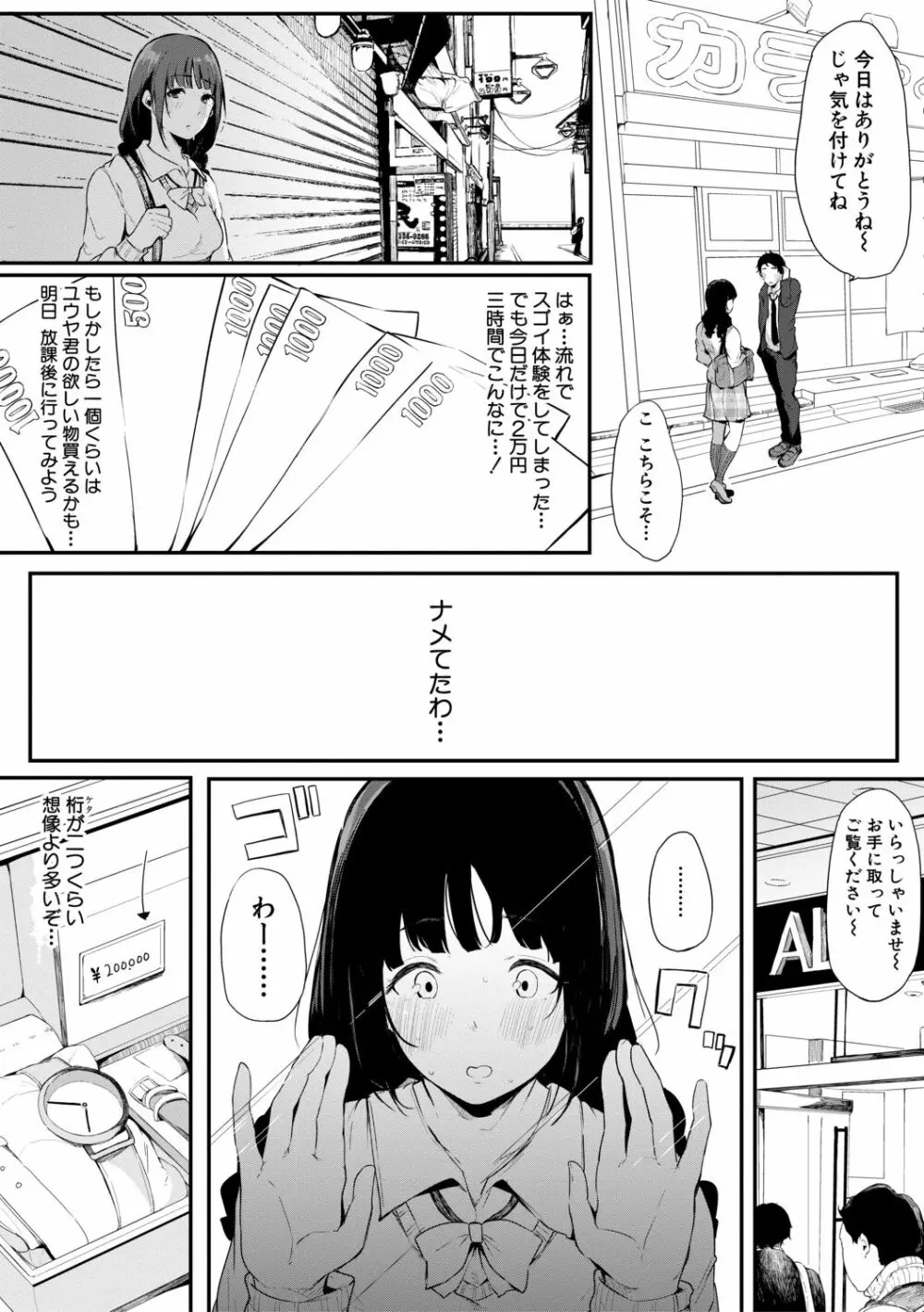 ハメとも 女友達がセフレ化した日 89ページ