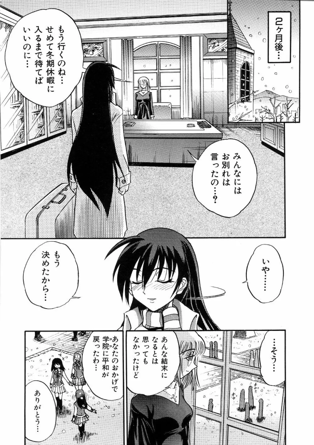 ミカエル計画 ～今日から僕はオンナのコ～ 3 190ページ