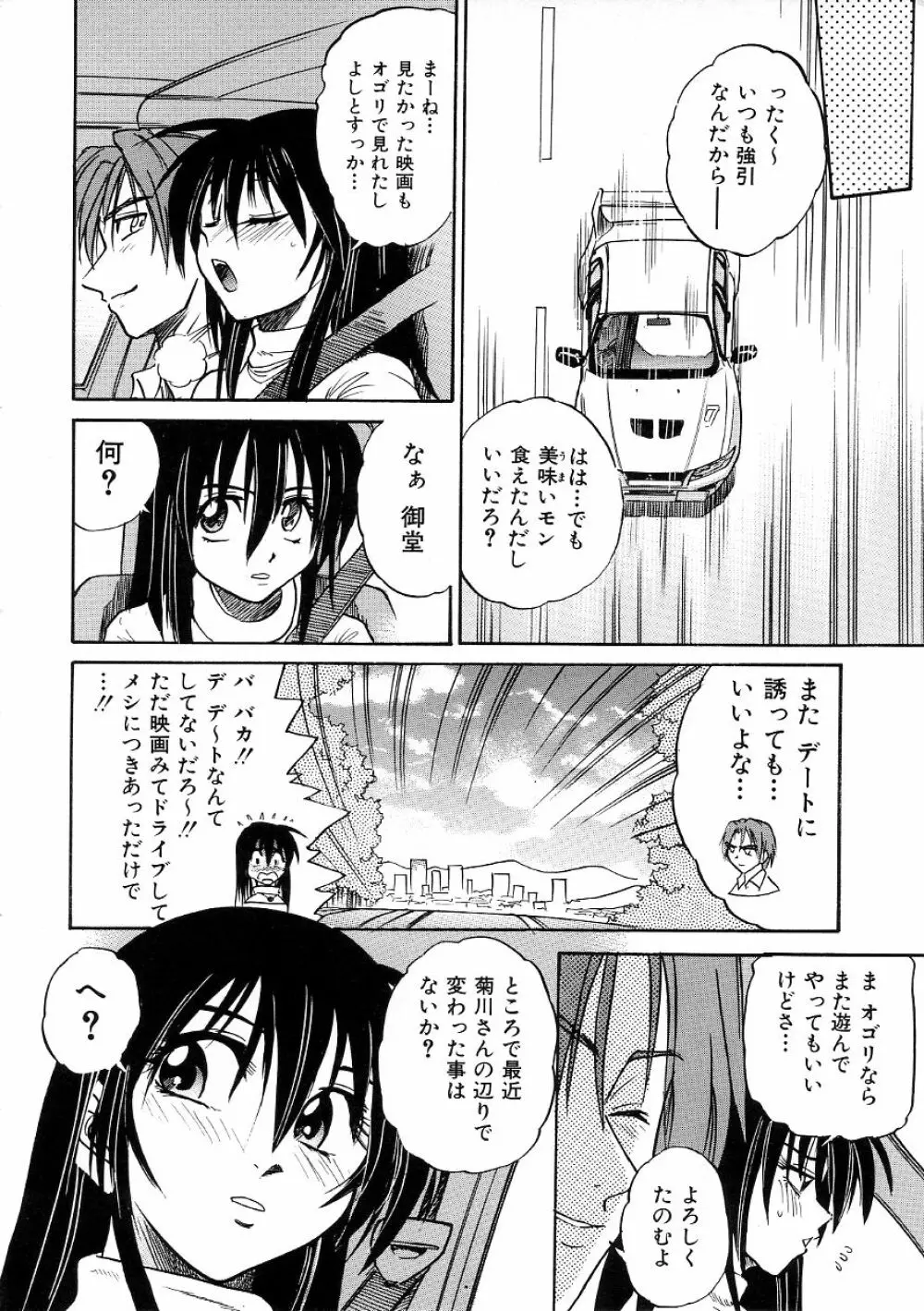 ミカエル計画 ～今日から僕はオンナのコ～ 3 61ページ