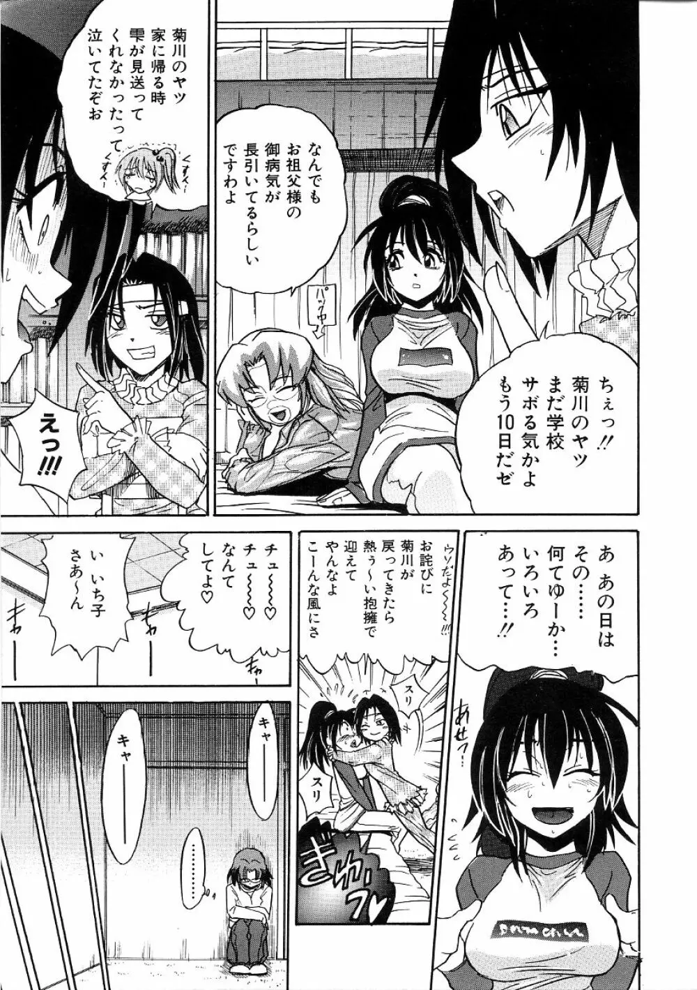 ミカエル計画 ～今日から僕はオンナのコ～ 3 92ページ