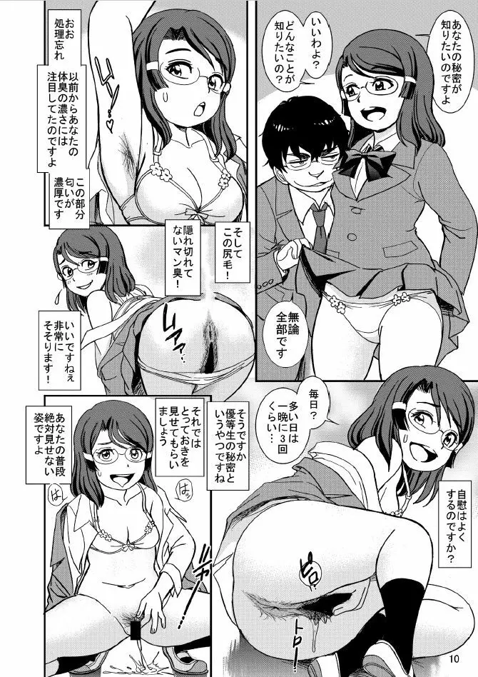 クラスの女子を洗脳脱糞させたった 10ページ