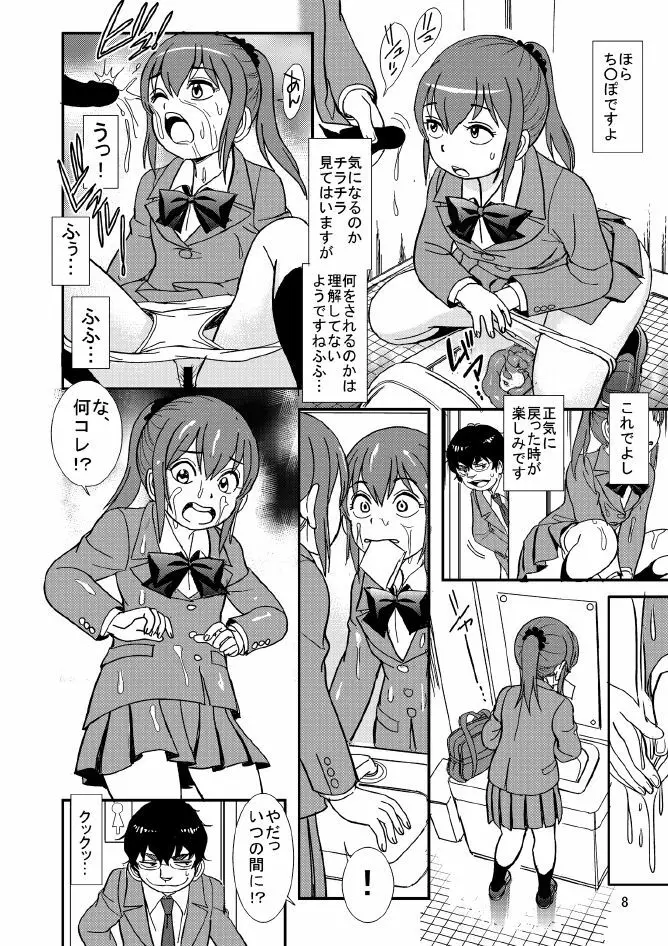 クラスの女子を洗脳脱糞させたった 8ページ