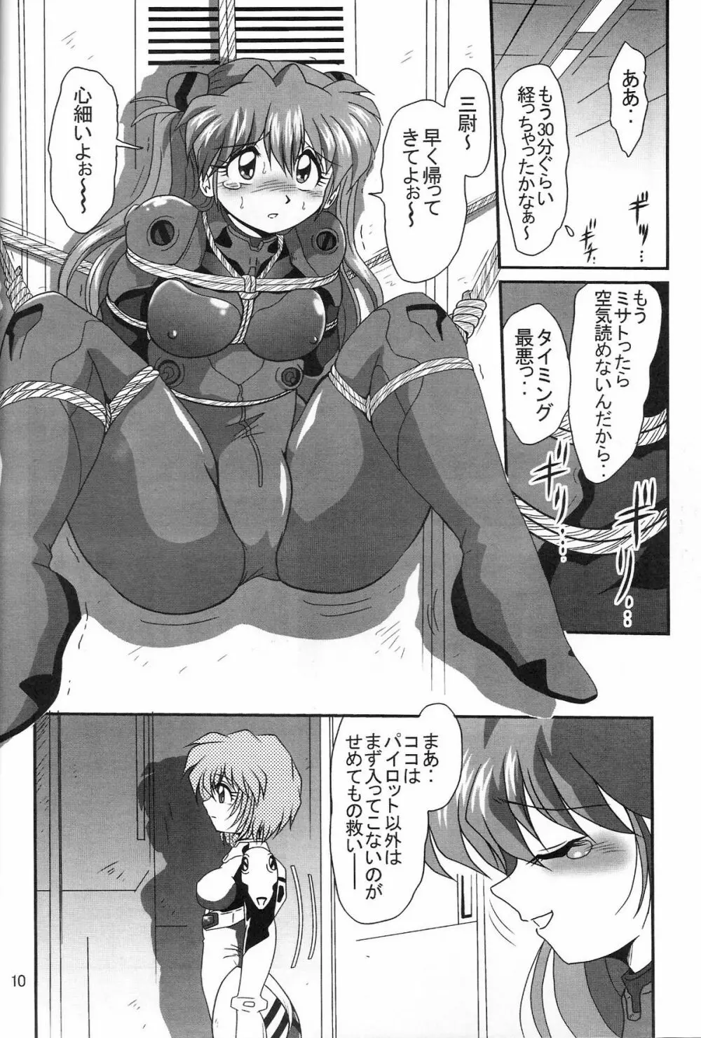 セカンド宇宙計画2 10ページ