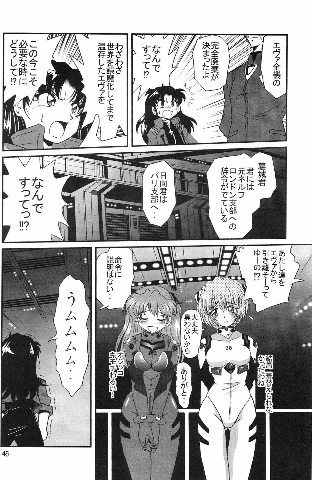 セカンド宇宙計画2 46ページ