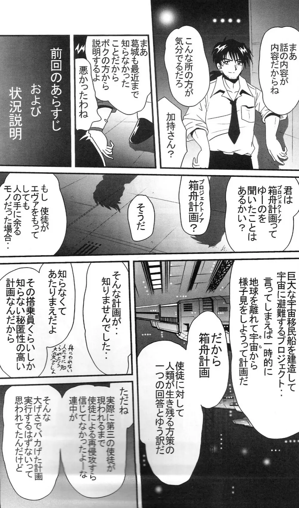 セカンド宇宙計画2 8ページ