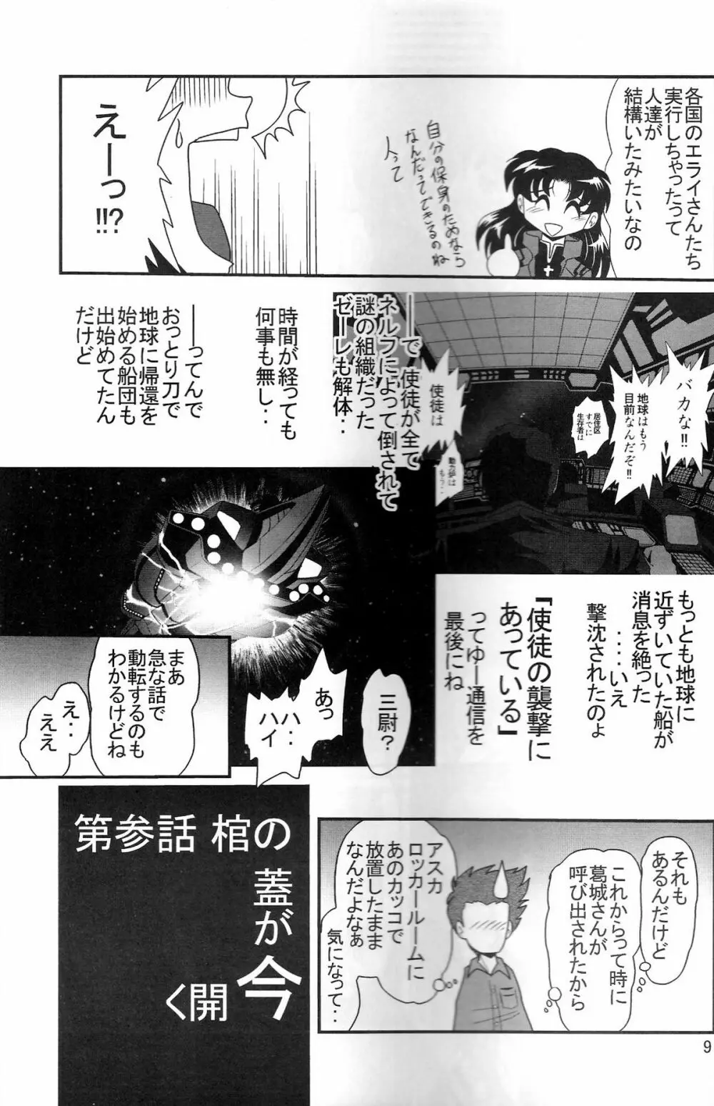 セカンド宇宙計画2 9ページ