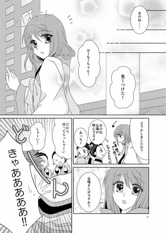 はなまとひ 26ページ