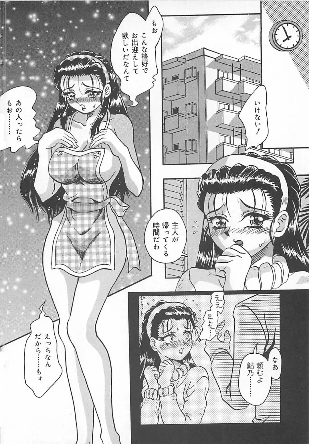 狙われた新妻 7ページ