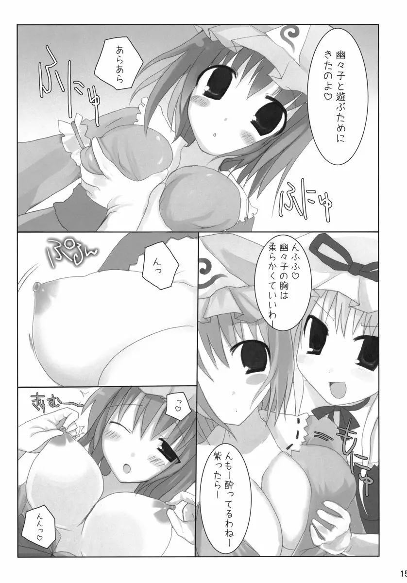 幻想郷乳図鑑・妖 14ページ