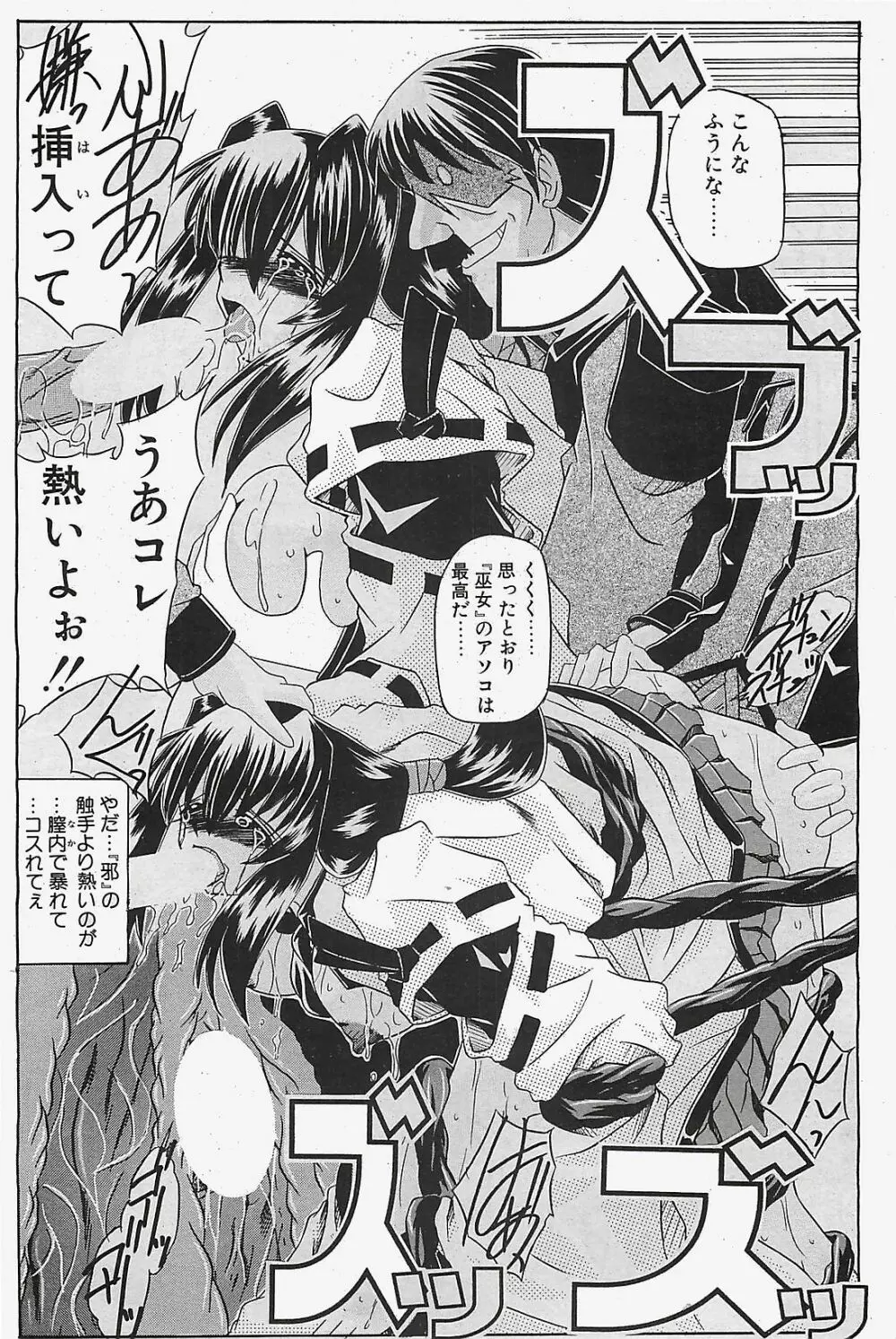 COMIC ペンギンクラプ山賊版 2003年02月号 116ページ