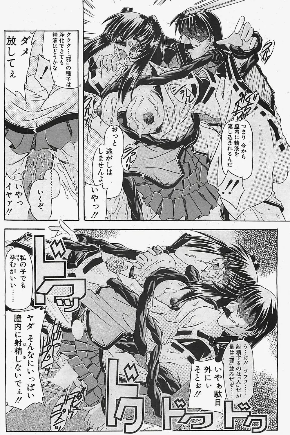 COMIC ペンギンクラプ山賊版 2003年02月号 118ページ