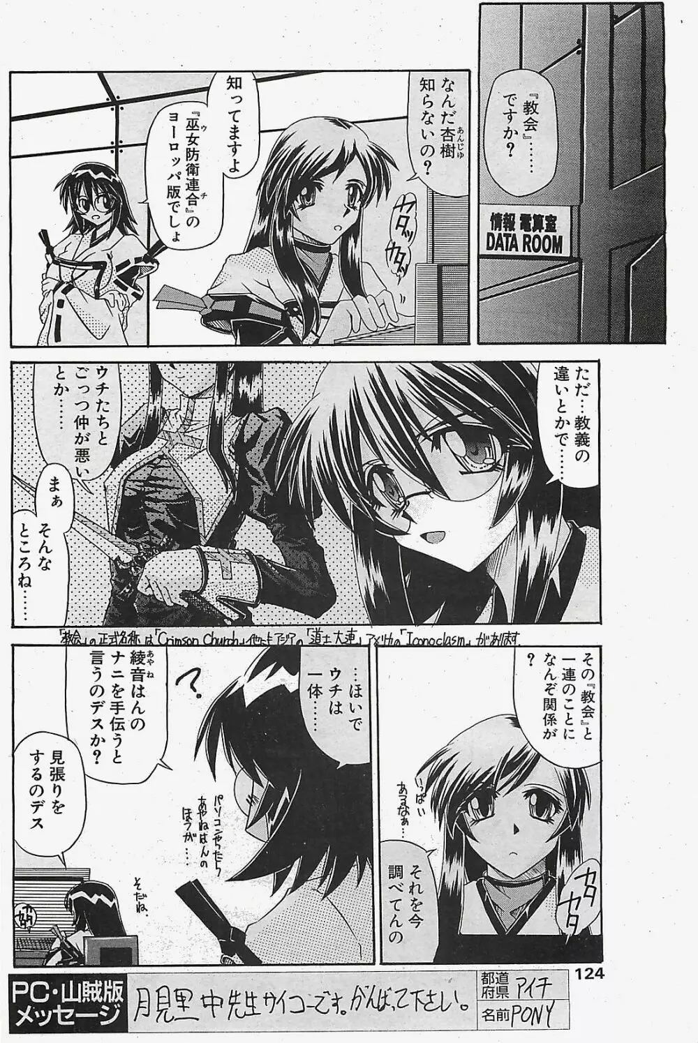 COMIC ペンギンクラプ山賊版 2003年02月号 120ページ