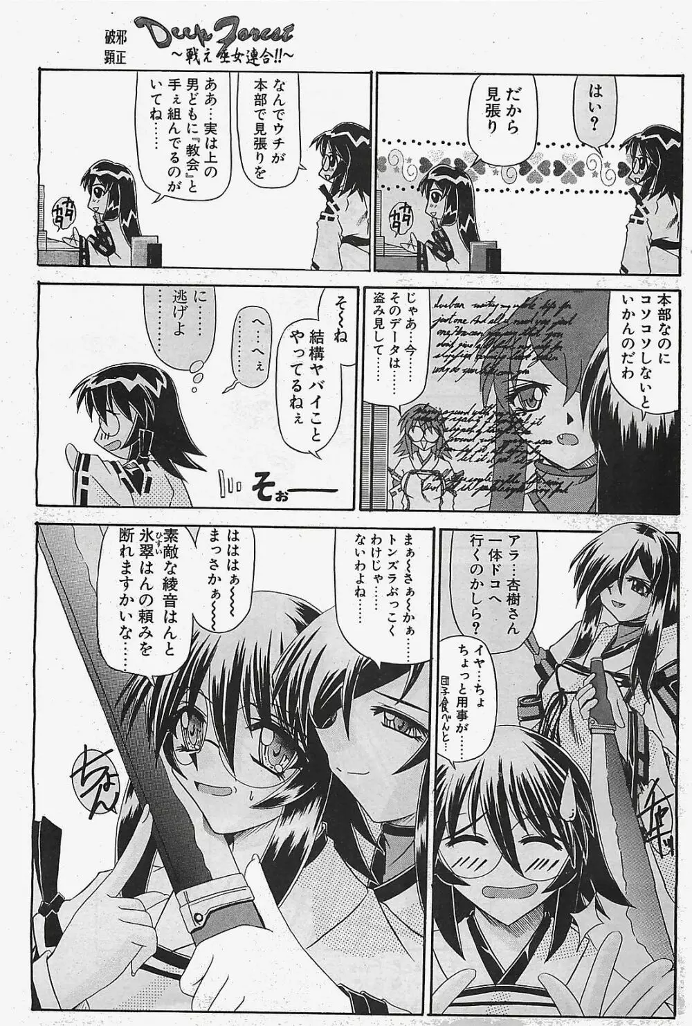 COMIC ペンギンクラプ山賊版 2003年02月号 121ページ