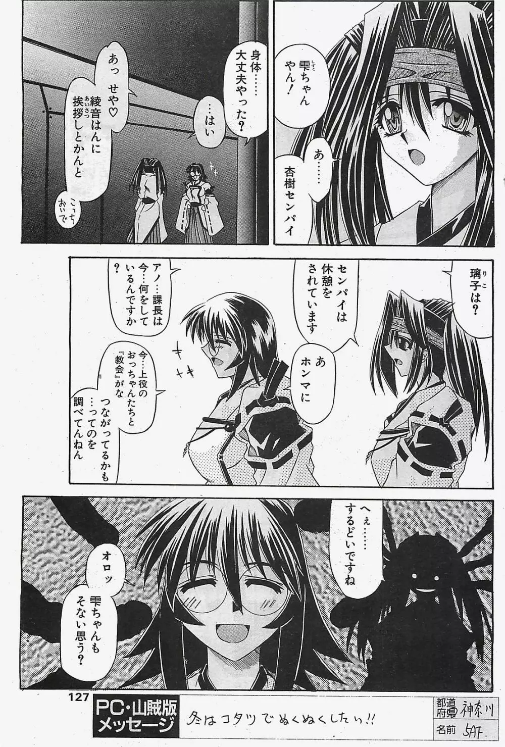 COMIC ペンギンクラプ山賊版 2003年02月号 123ページ