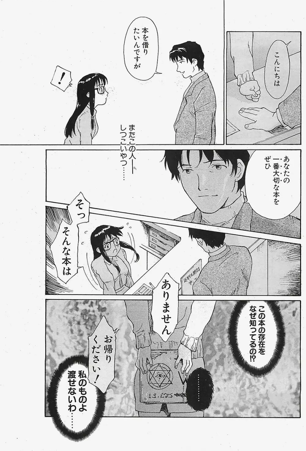 COMIC ペンギンクラプ山賊版 2003年02月号 137ページ