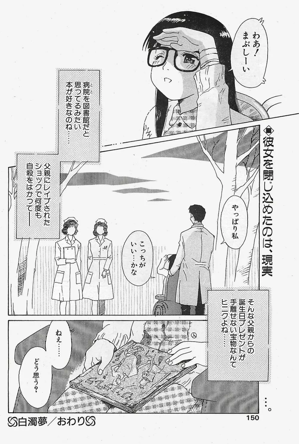 COMIC ペンギンクラプ山賊版 2003年02月号 146ページ