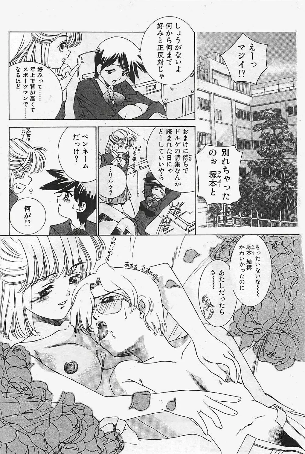 COMIC ペンギンクラプ山賊版 2003年02月号 152ページ