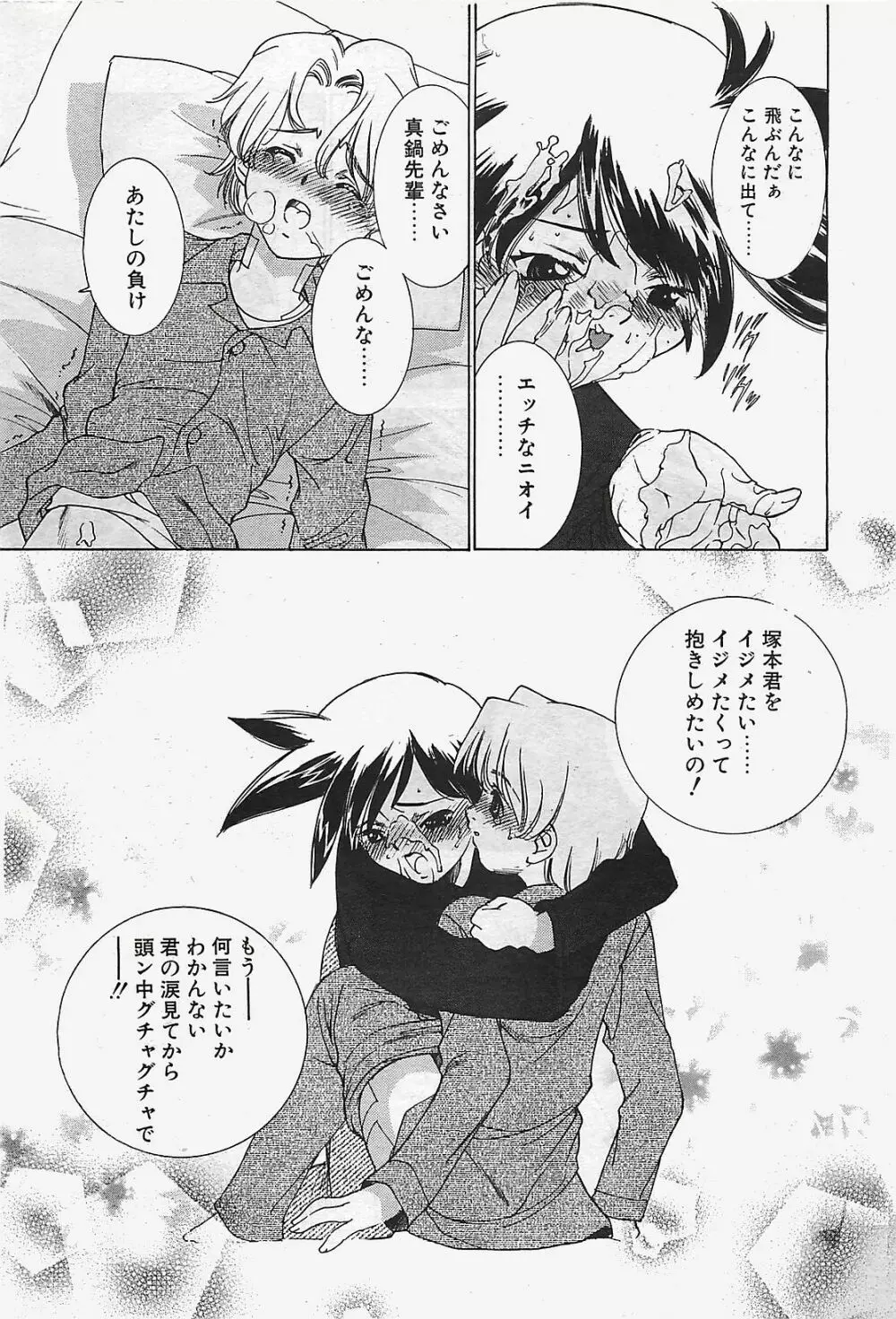 COMIC ペンギンクラプ山賊版 2003年02月号 161ページ