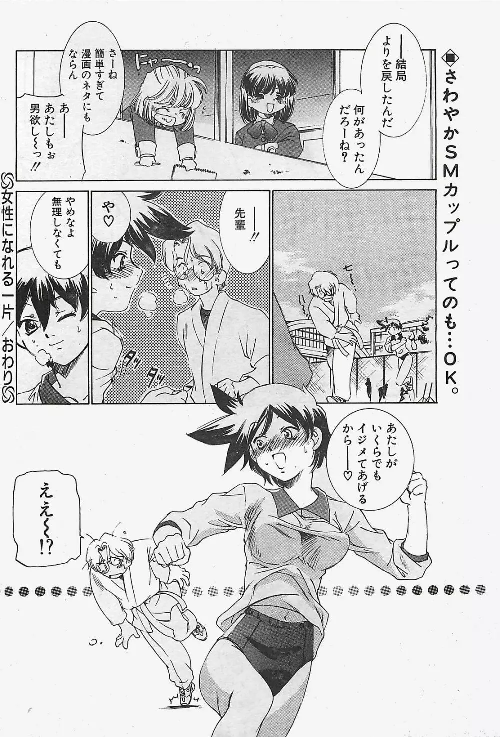 COMIC ペンギンクラプ山賊版 2003年02月号 166ページ