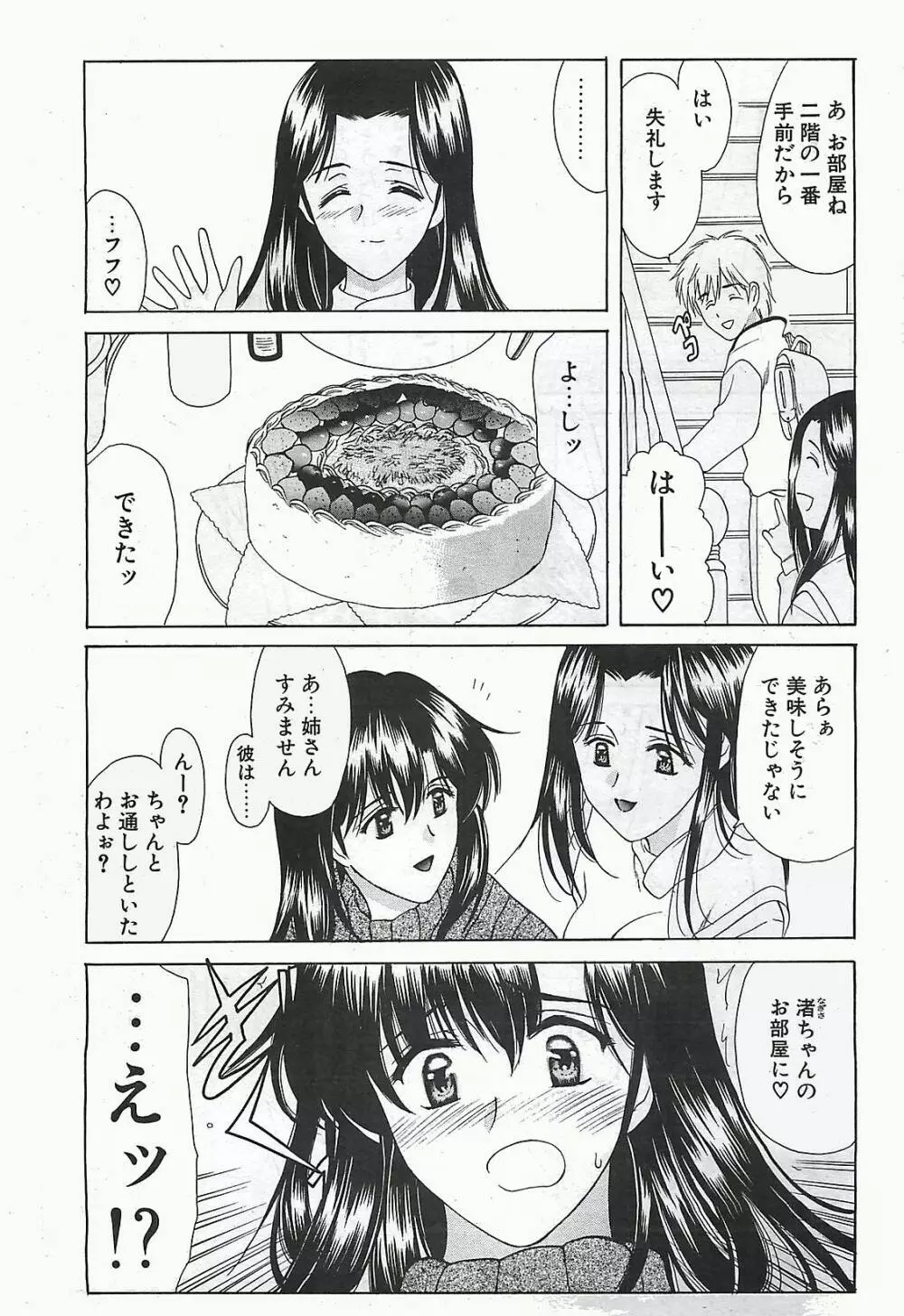 COMIC ペンギンクラプ山賊版 2003年02月号 17ページ