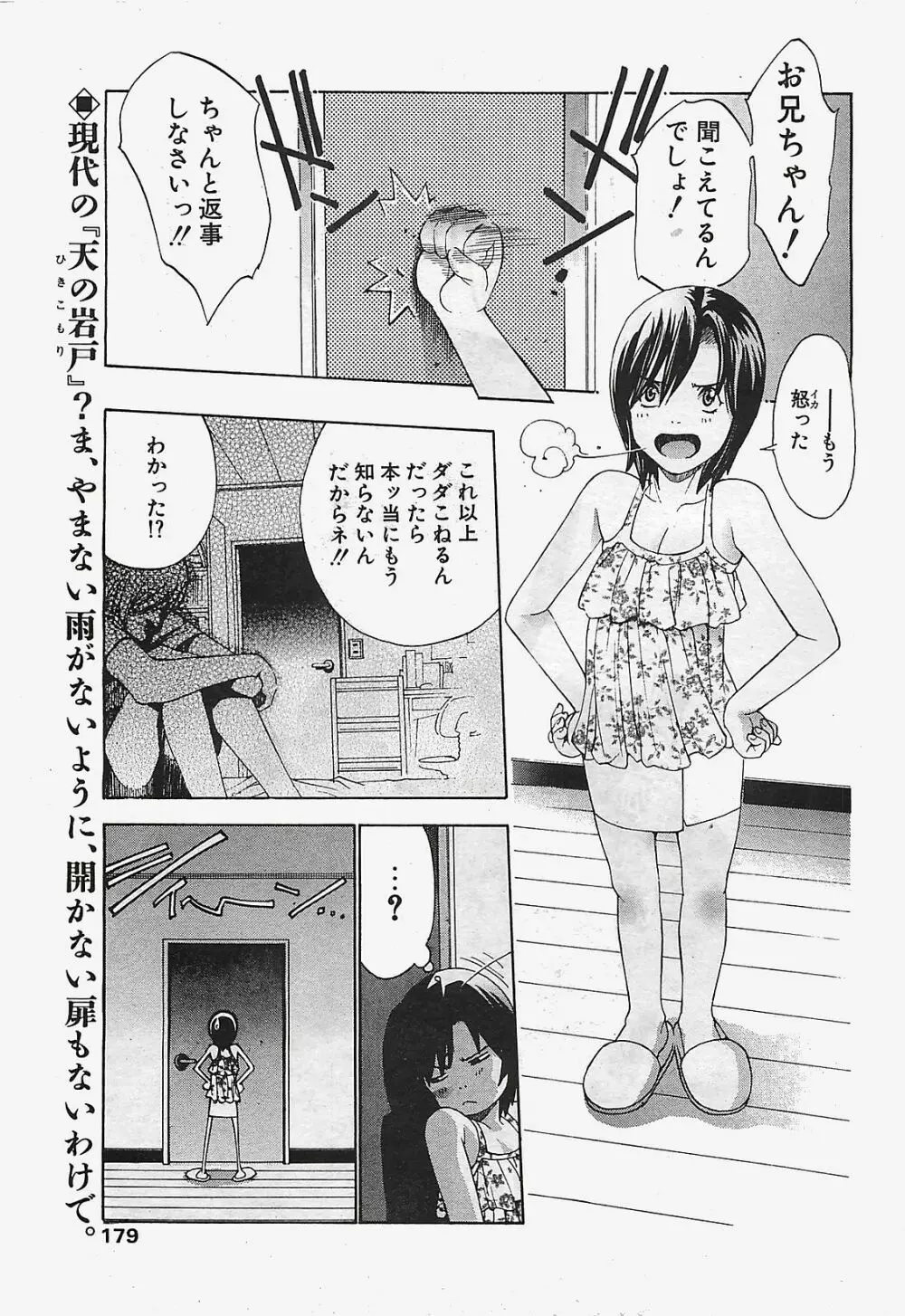 COMIC ペンギンクラプ山賊版 2003年02月号 175ページ