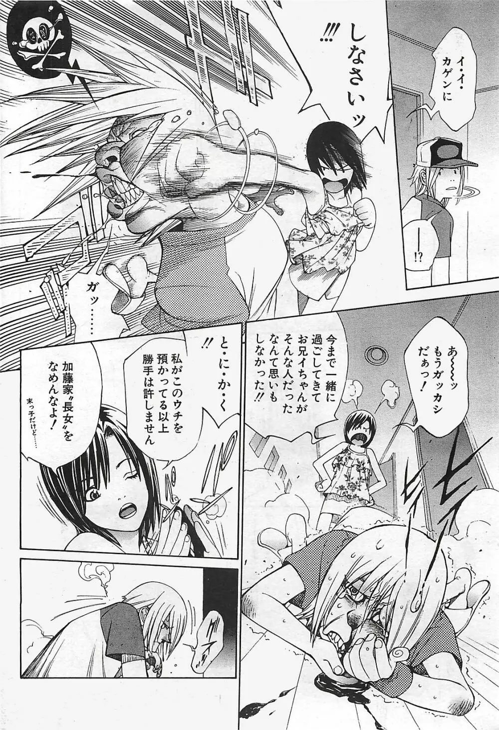 COMIC ペンギンクラプ山賊版 2003年02月号 180ページ