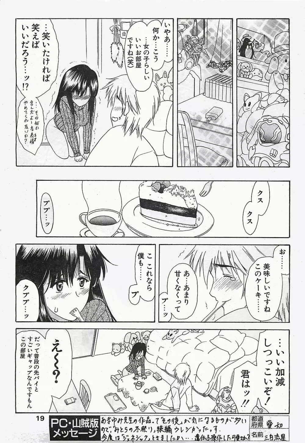 COMIC ペンギンクラプ山賊版 2003年02月号 19ページ