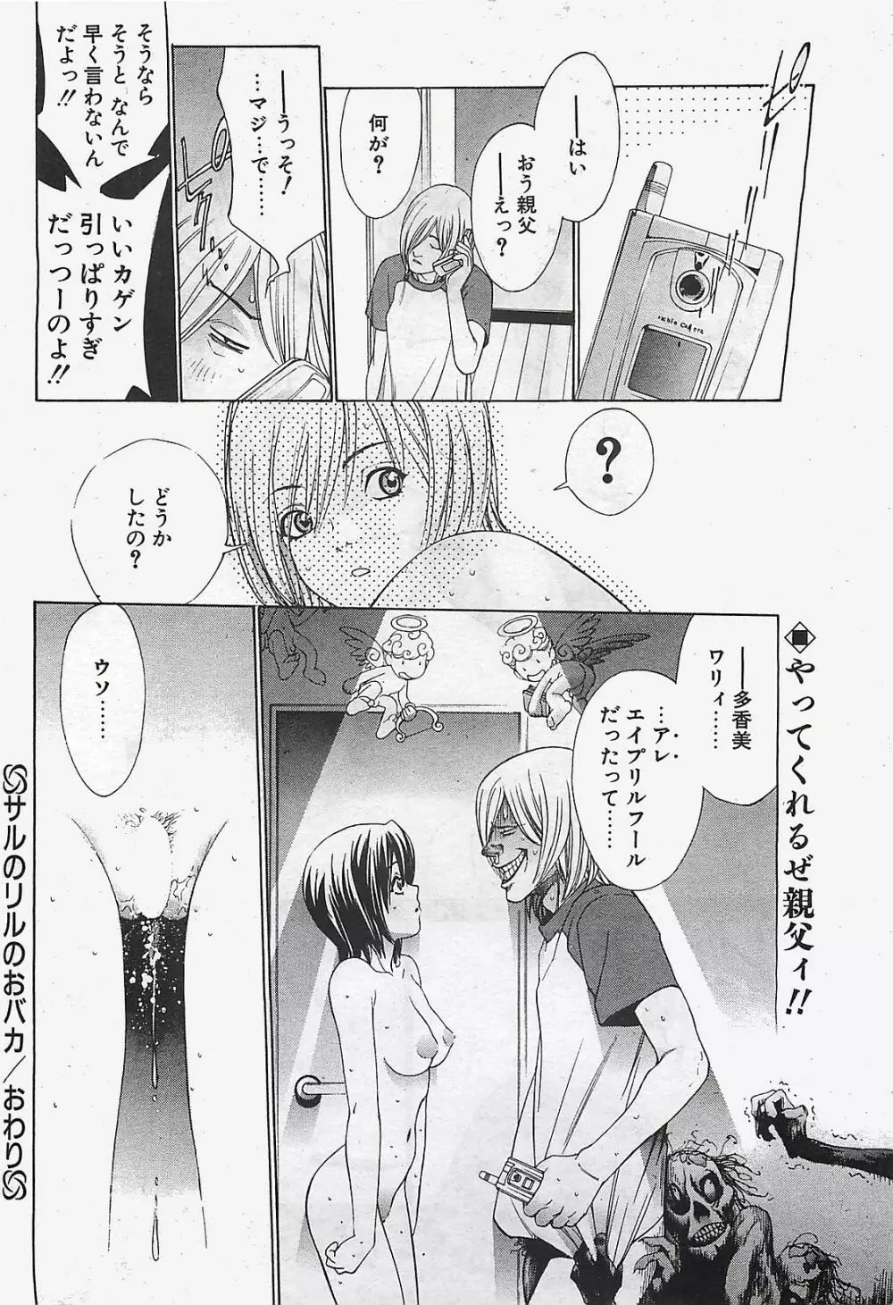 COMIC ペンギンクラプ山賊版 2003年02月号 190ページ