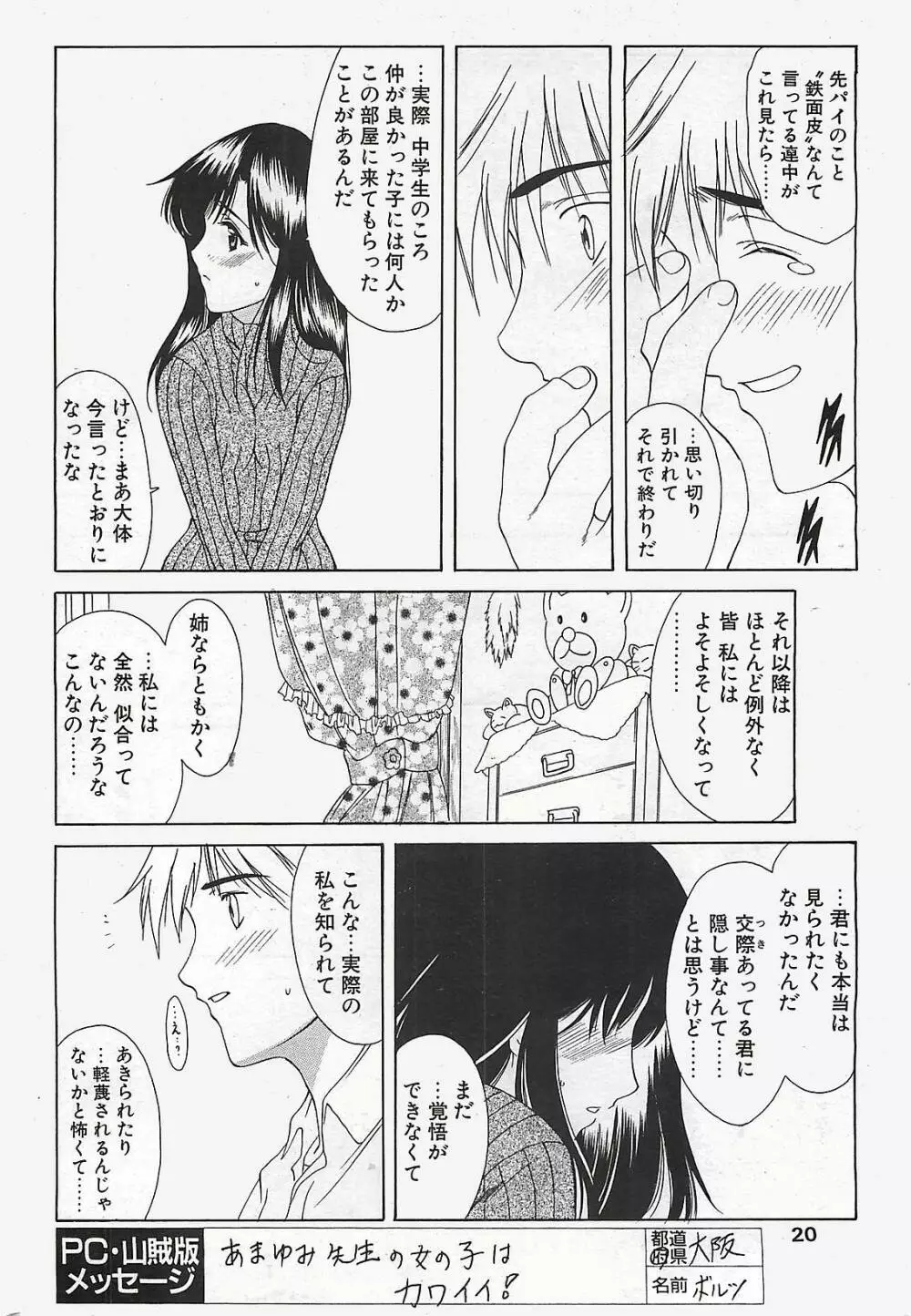 COMIC ペンギンクラプ山賊版 2003年02月号 20ページ