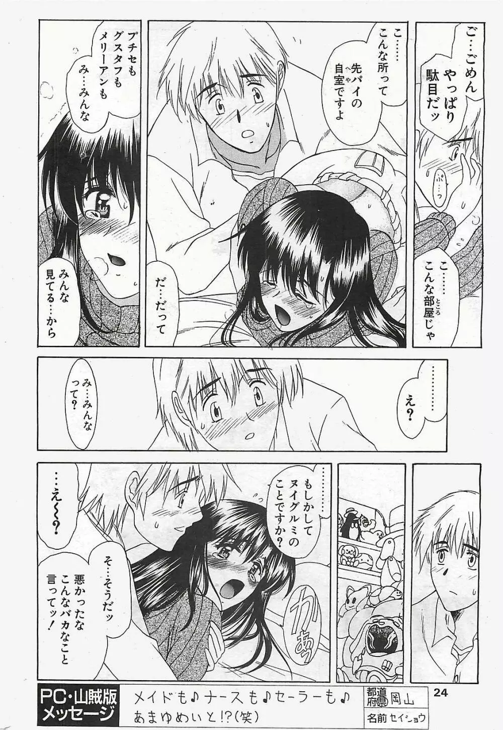 COMIC ペンギンクラプ山賊版 2003年02月号 24ページ