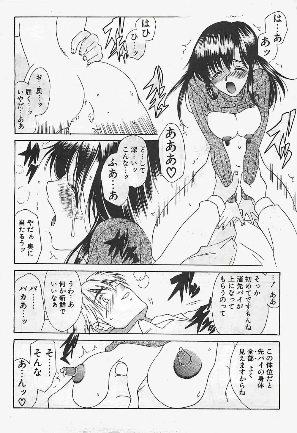 COMIC ペンギンクラプ山賊版 2003年02月号 31ページ