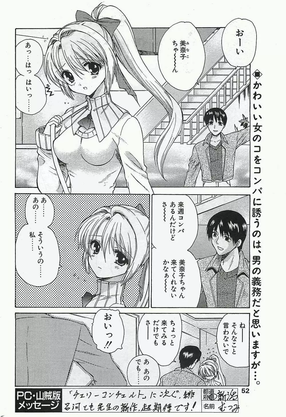 COMIC ペンギンクラプ山賊版 2003年02月号 52ページ