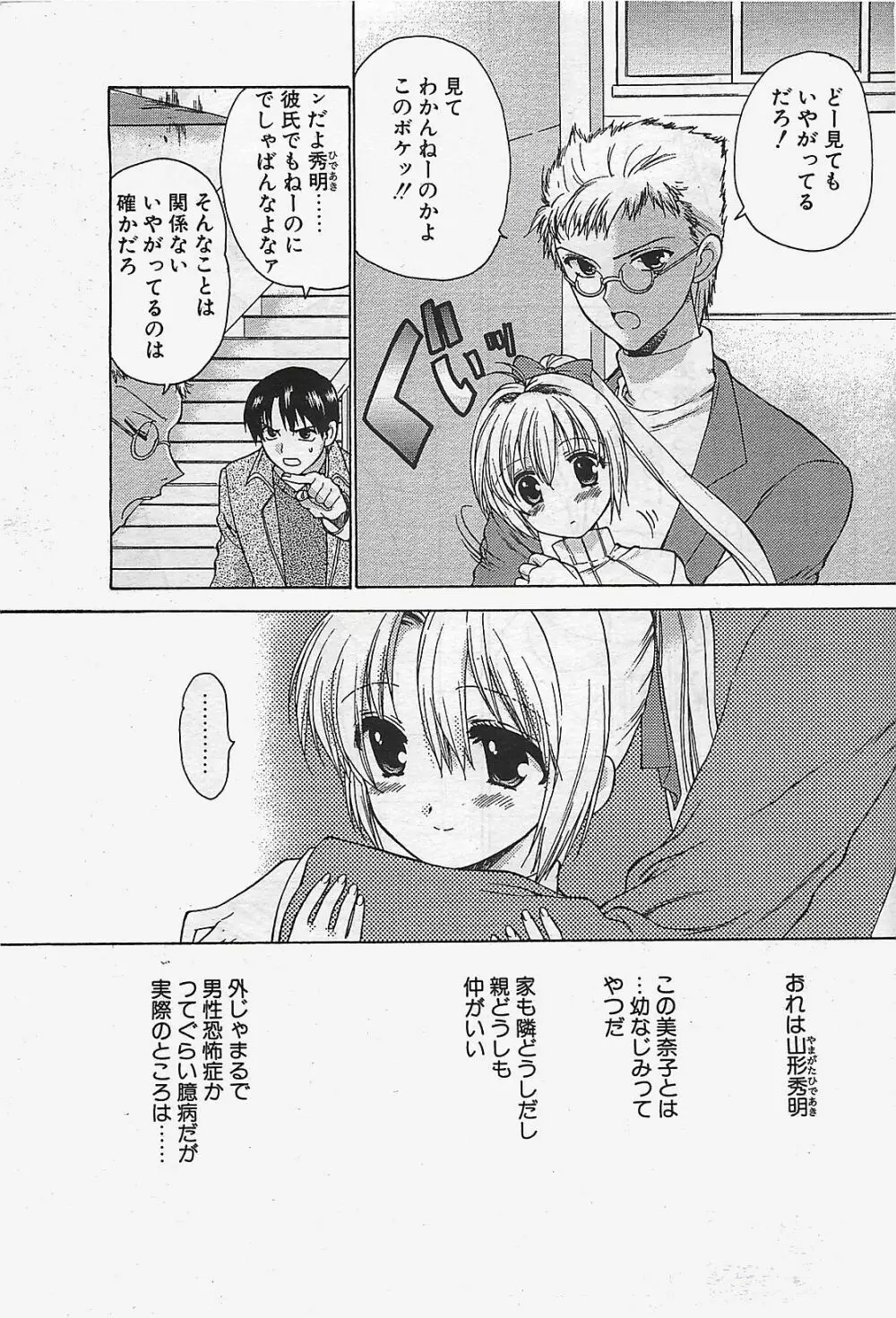 COMIC ペンギンクラプ山賊版 2003年02月号 53ページ